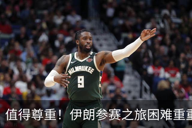 值得尊重！伊朗参赛之旅困难重重 顽强三连平仍有晋级希望