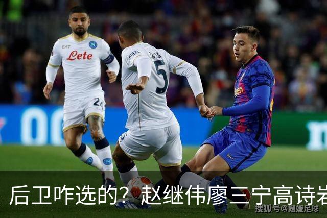 后卫咋选的？赵继伟廖三宁高诗岩三分合计8中0 庞峥麟遭DNP