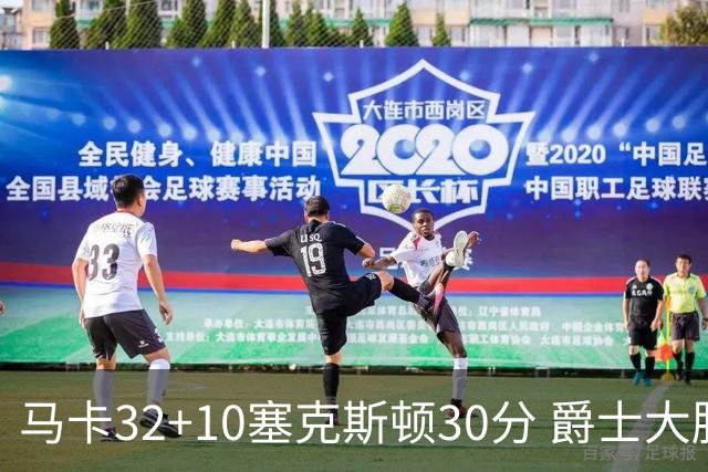 马卡32+10塞克斯顿30分 爵士大胜步行者6连胜